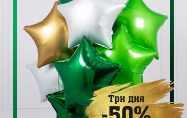 Шары по закупочным ценам!