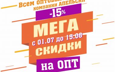 45 дней МЕГА скидок
