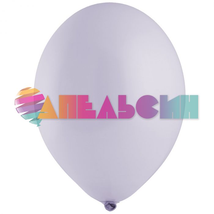 Шар пастель Сиреневый В105/36см (451) Lilac Breeze 50шт/уп (Бельгия) 1102-1784