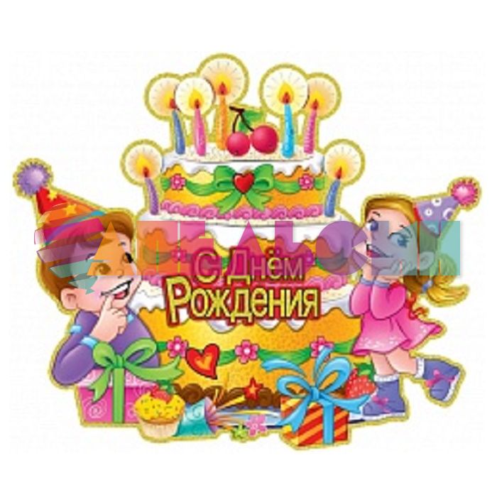 Банер С ДР Торт и дети 37х45см двухсторонний SR03XL