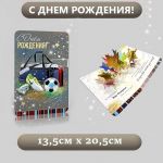 Открытка С ДР Звездные дни 14х21см сложнотехническая 5РС-123