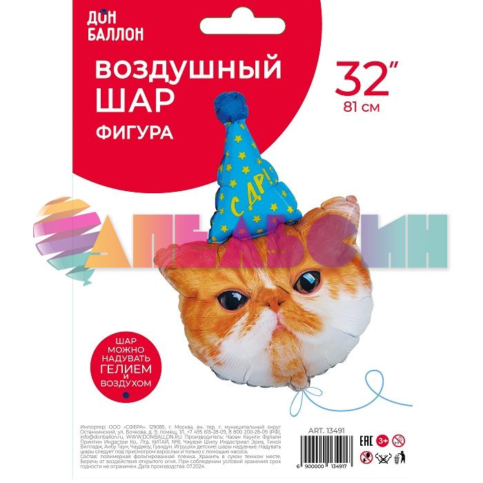 Шар голова Котик в колпачке угрюмый С ДР FL32"/81см (Китай) 13491