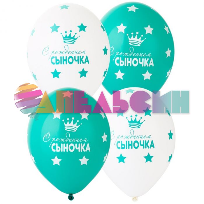 Шар латекс С рождением сыночка 14"/35см 25шт/уп (Бельгия) 1103-1814