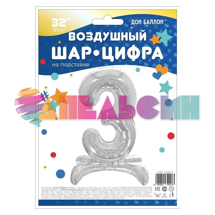 Шар цифра Серебро 3 FL32"/81см (Китай) 134013