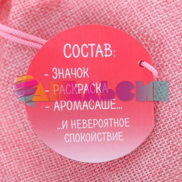 Набор Оставь драмы для своей мамы (значок, раскраска, аромасаше) 3944855