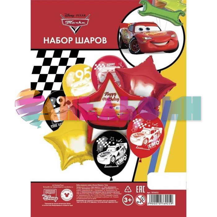 Набор шаров Тачки Молния Маккуин HB 8в1 7076925