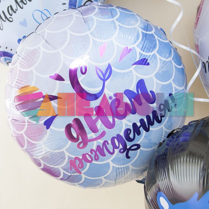 Шар фольга Русалочка С ДР AG19"/49см (Россия) 757765