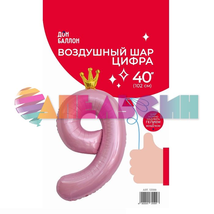 Шар цифра Розовый FL40"/102см золотая корона 9 (Китай) 131199