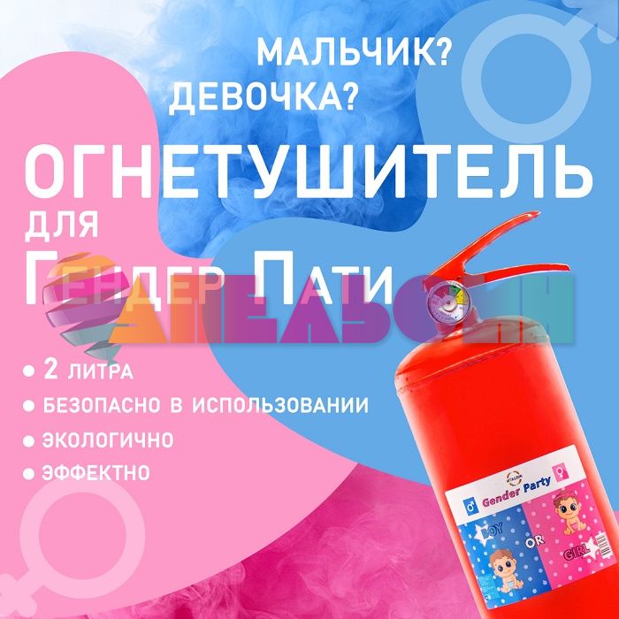 Огнетушитель для гендер пати Синий 2л краска холи 464938