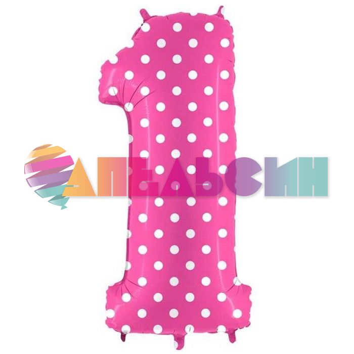 Шар цифра Розовый G40"/102см горох 1 (Италия) 1207-3224-СТОК