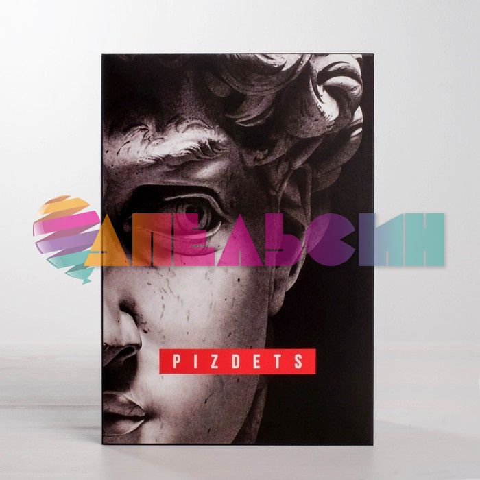 Коробка Давид PIZDETS 16х23х7,5см складная 18+ 4721307