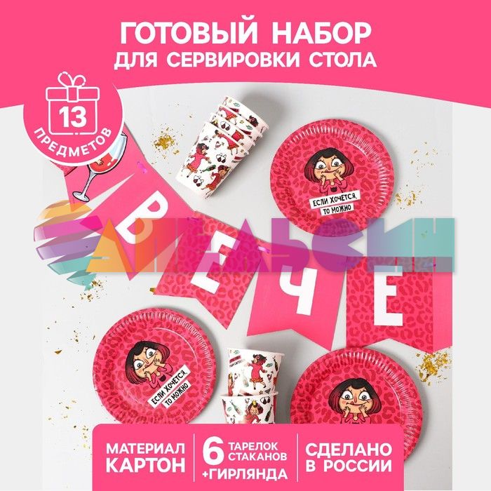Набор для сервировки стола Вечериночка 6перс 6853490