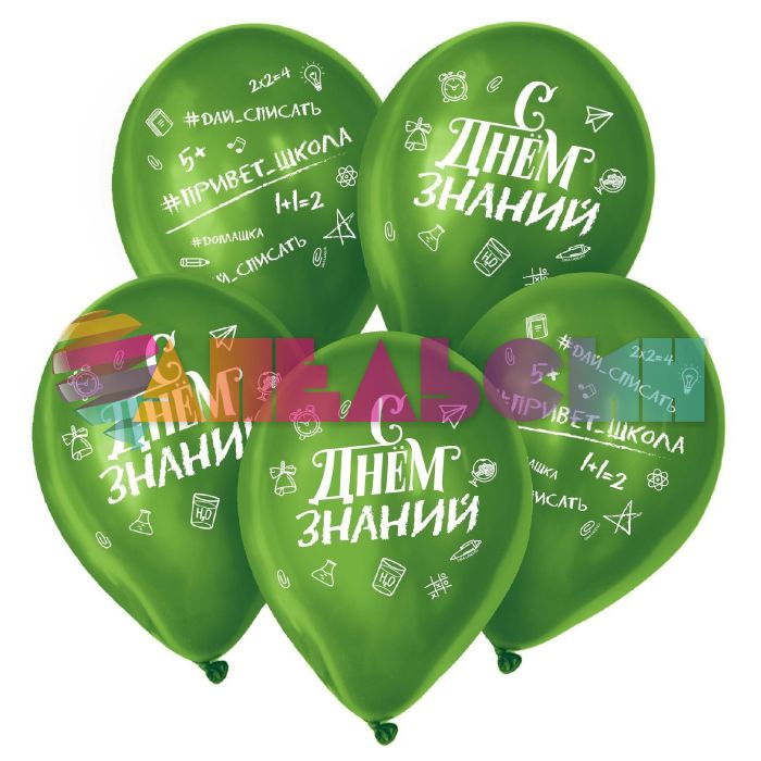 Шар латекс С Днем знаний 12"/30см 50шт/уп (Китай) 7003715