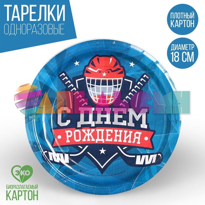 Тарелка С ДР Хоккей 18см 10шт/уп картон 3421679
