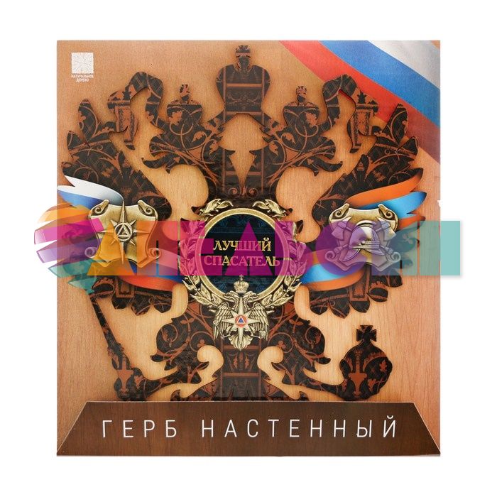 Герб настенный Лучший спасатель 23х25см двухглавый орел 3597244