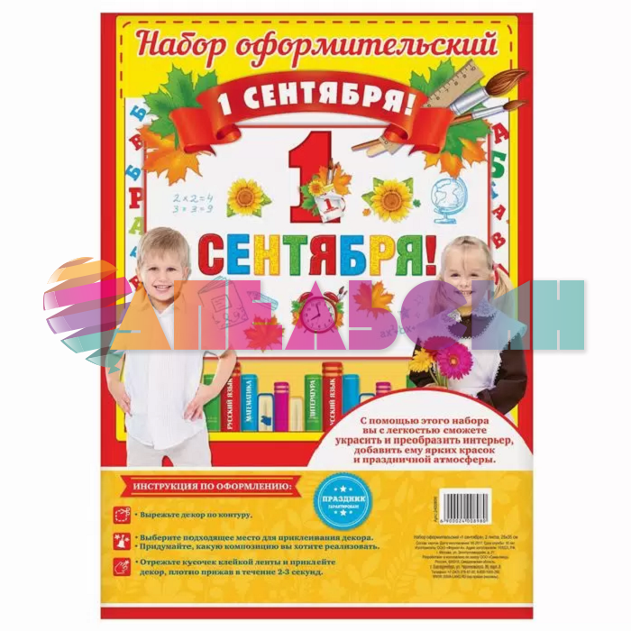 Набор для оформления 1 Сентября 2400898