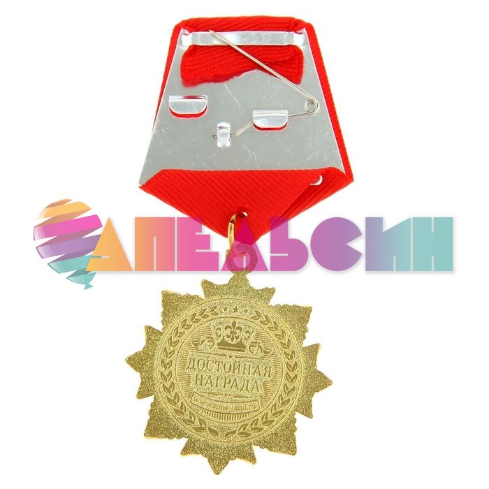 Орден С Юбилеем 75 5см 881431