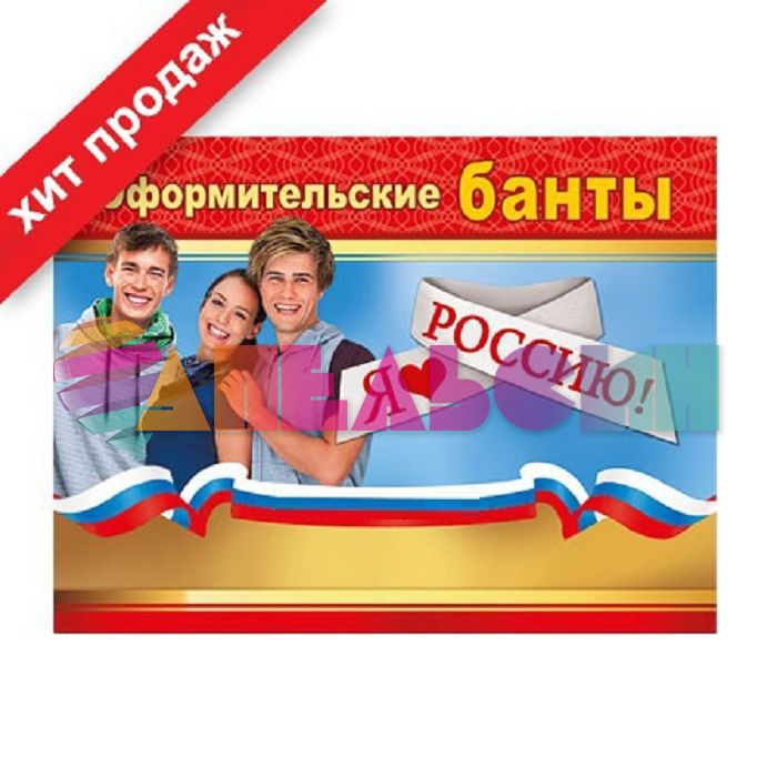 Брошь Я люблю Россию 15см 52.61.024