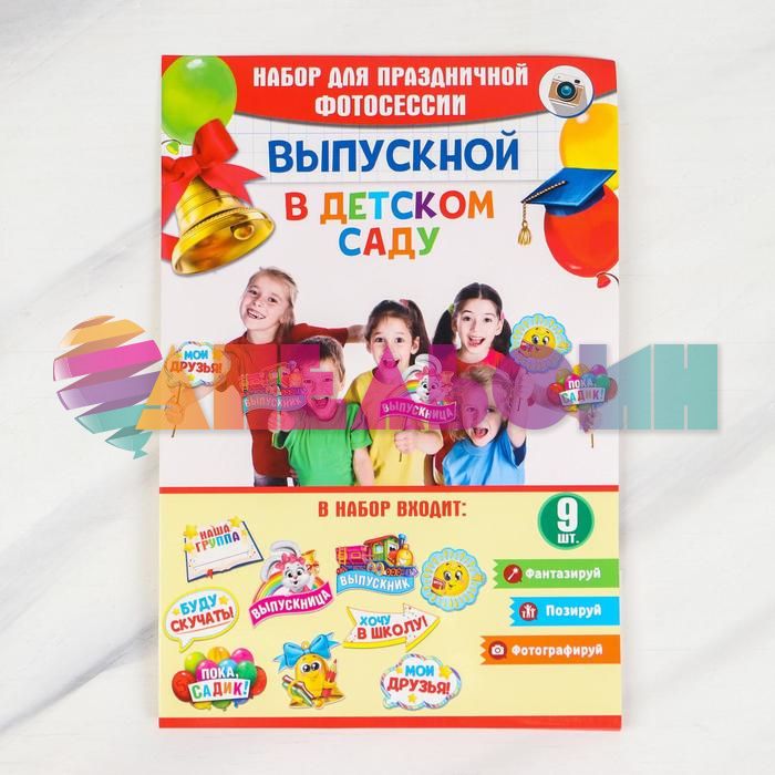 Набор для фотосессий Выпускной в Детском саду 9шт/уп 2626956