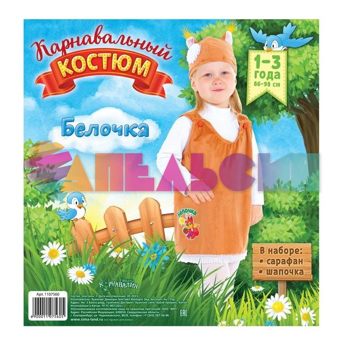 Костюм Белочка 2в1 086-098см 1107560-ПРОКАТ