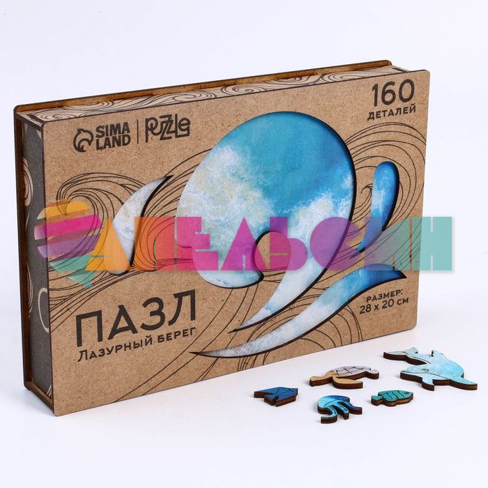 Пазл Лазурный берег 20х28см 160дет 10+ фигурный 9084411