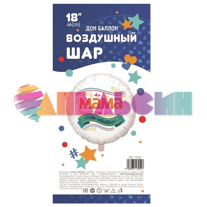 Шар фольга МАМА это навсегда FL18"/46см (Китай) 13252