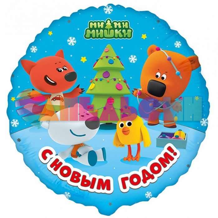 Шар фольга Ми-Ми-Мишки С НГ F18"/46см круг (Испания) 401661