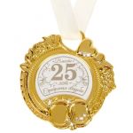 Медаль 25 лет Серебряная свадьба 8,5см розы 1398790
