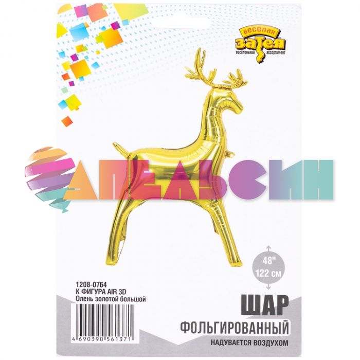 Шар ХОД Олень золотой Е48"/122см (Китай) воздух 1208-0764