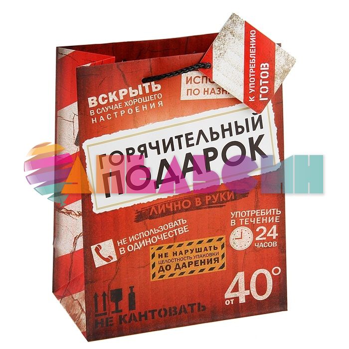 Пакет Горячительный подарок 18х24х6см 818540