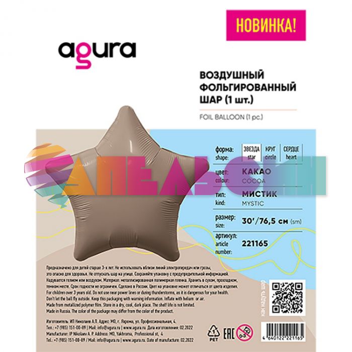 Шар звезда Бежевый AG30"/76см какао Cocoa (Россия) сатин 221165