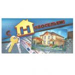 Конверт для денег С Новосельем 94.035