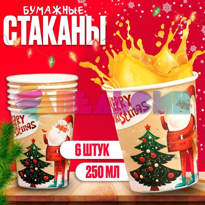Стакан Merry Christmas 250мл 6шт/уп картон 4308739