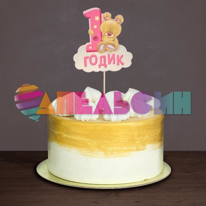Топпер 1 годик Мишка девочка 13х21см картон 1610543