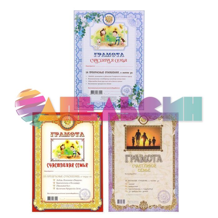 Грамота Счастливая семья МИКС 21х30см карточка 073929