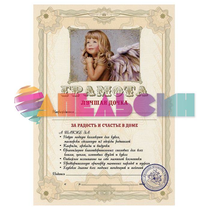 Грамота Лучшая дочка 21х30см картон 27.035.11
