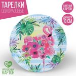 Тарелка Фламинго 18см 10шт/уп картон 2844447