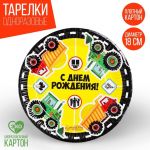 Тарелка С ДР Дорожники 18см 6шт/уп картон 2298422