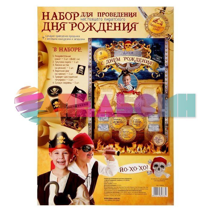 Набор для проведения ДР Настоящие Пираты 1284876