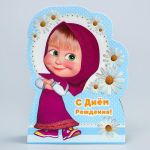 Открытка С ДР Маша Ромашки 16х20см 2463941