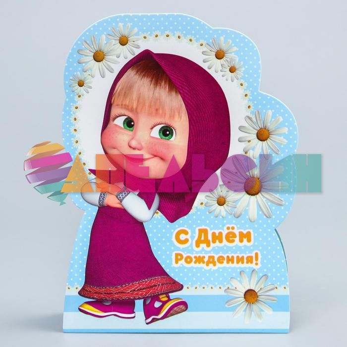 Открытка С ДР Маша Ромашки 16х20см 2463941