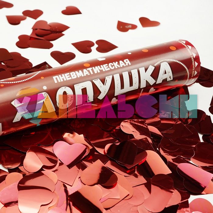 Хлопушка Красный 30см сердца фольга 823105