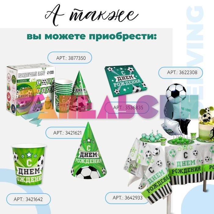Колпак Футбол С ДР 10шт/уп 3421621