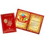 Диплом Золотого именинника 15х22см бархат 1046253