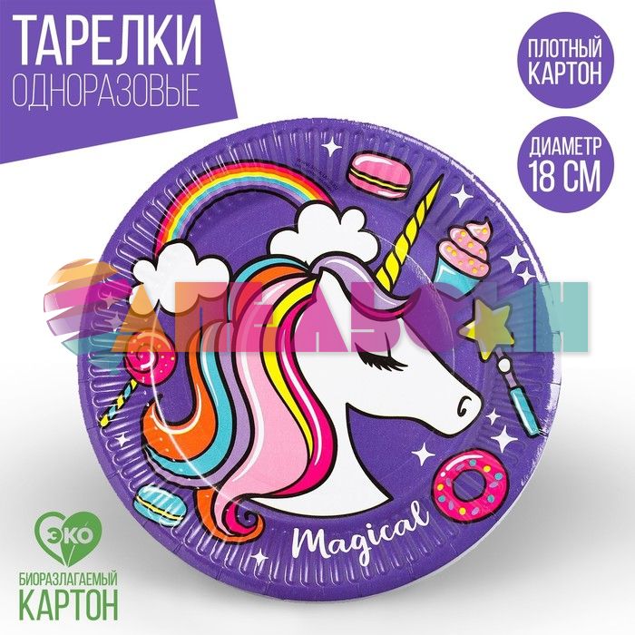 Тарелка Единорог магический 18см 10шт/уп картон 2903224