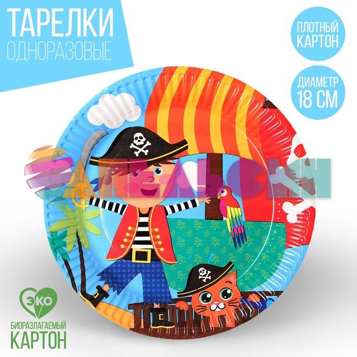 Тарелка Пират с котом 18см 10шт/уп картон 2844442