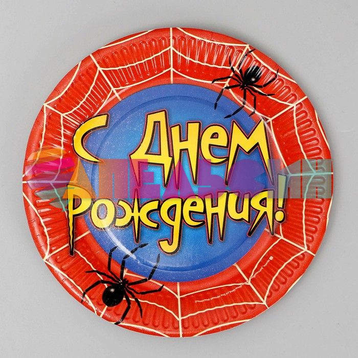 Тарелка С ДР Паутина 18см 10шт/уп картон 2298389