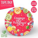Тарелка Сладкого ДР 18см 10шт/уп картон 1816503