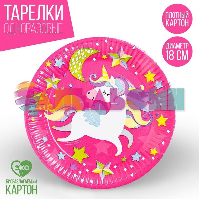 Тарелка Единорог малыш 18см 10шт/уп картон 2844438