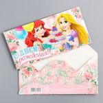 Конверт для денег С ДР Принцессы Дисней 1137048